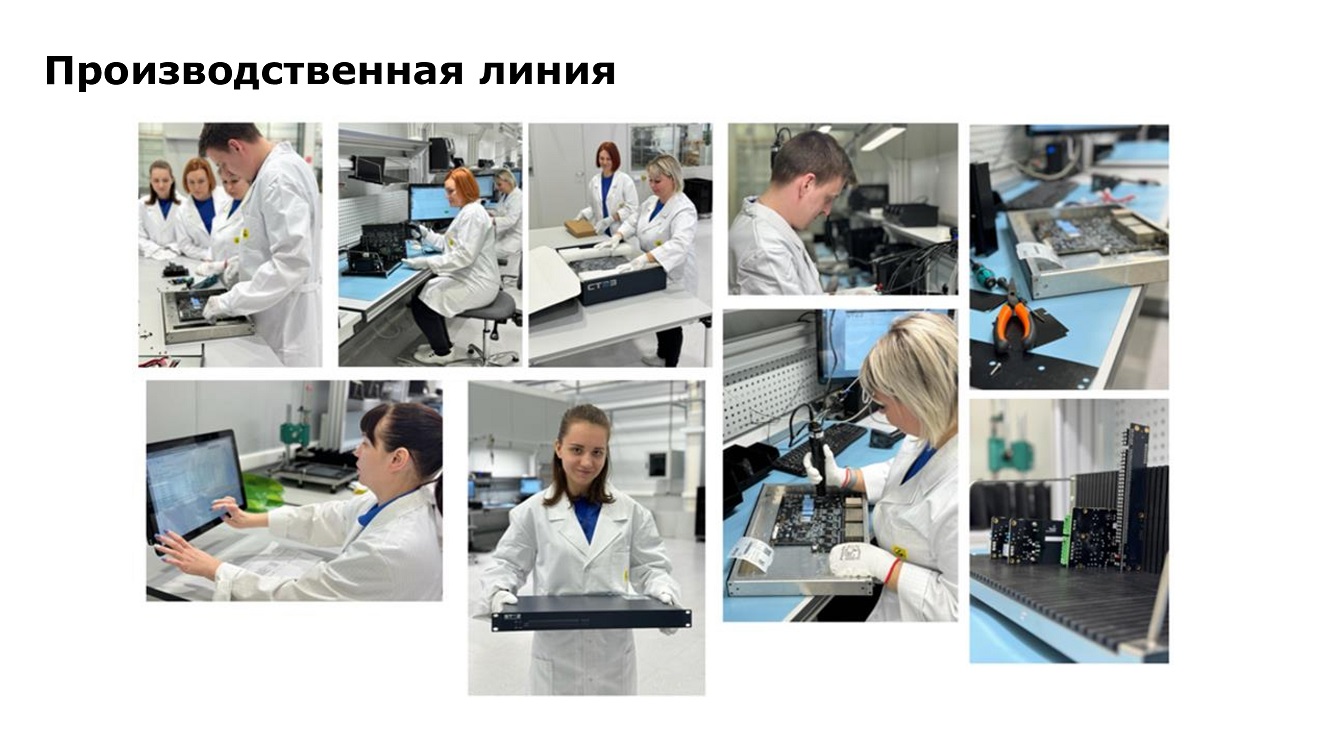 Производственная линия — этап 1